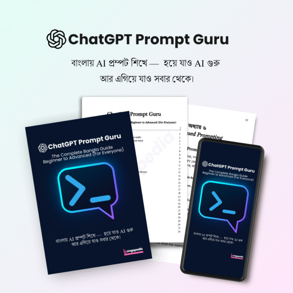 ChatGPT Prompt Guru: The Complete Bangla Guide (Beginner → Advanced) — বাংলায় AI প্রম্পট শিখে হও “AI গুরু”